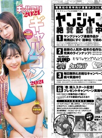 Young Jump 2021 No.44 (伊織もえ 他)(7)